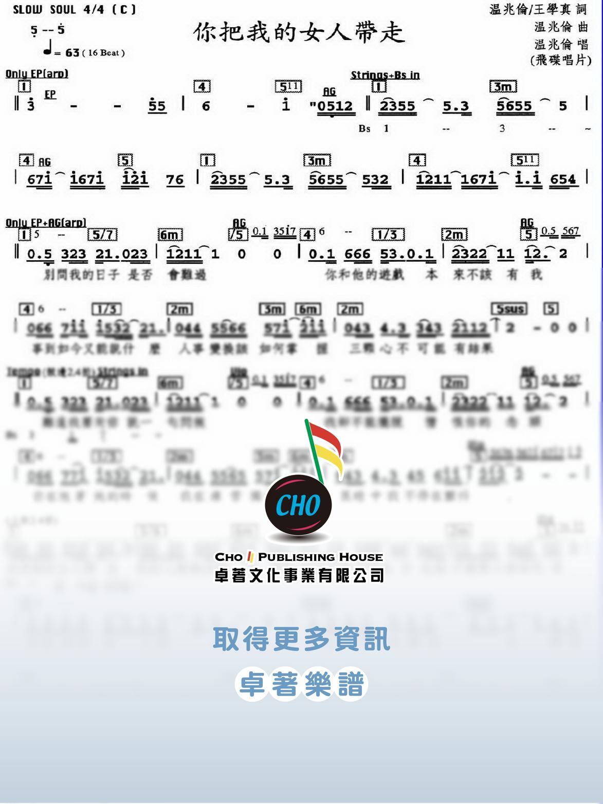 你把我的女人帶走